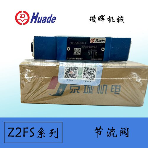 寻I原装北京华德Huade叠加式节流阀Z2FS630BS2现货型号齐全