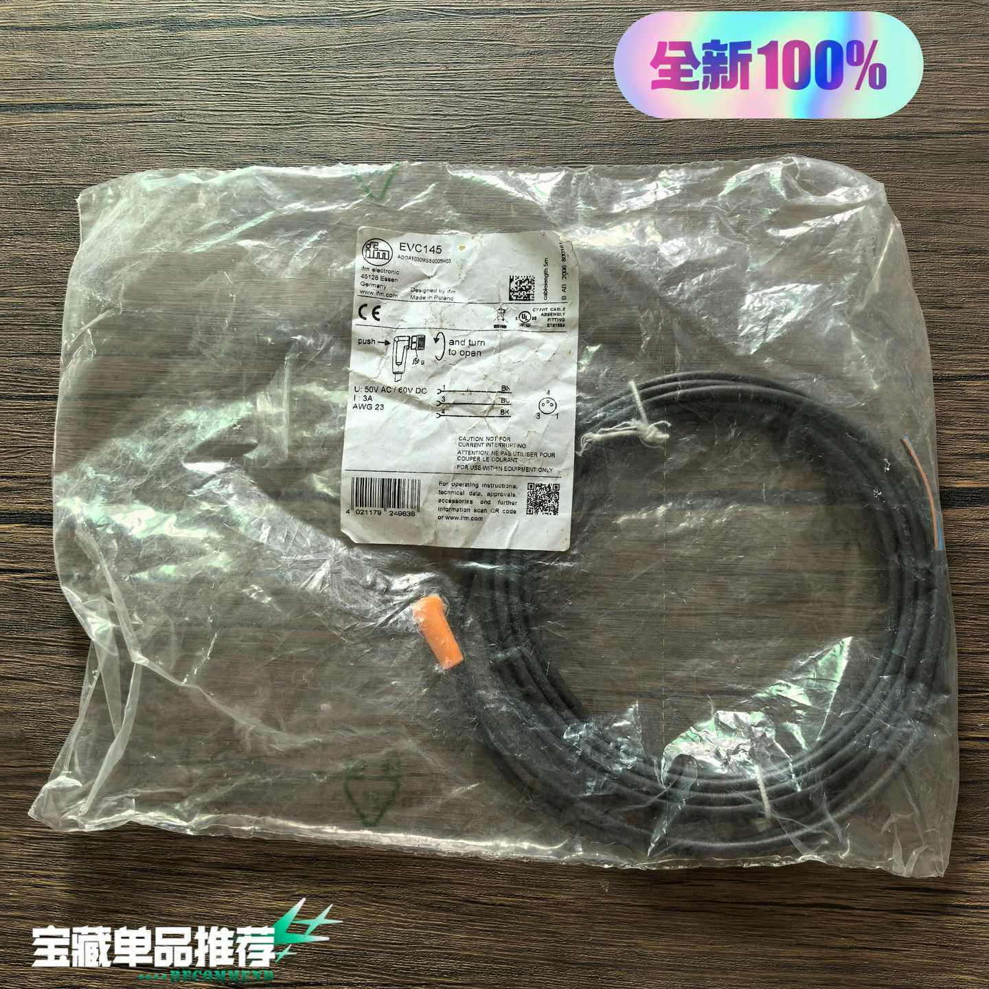 全新原装正品IFM易福门EVC145传感器线缆5M长--议价商品