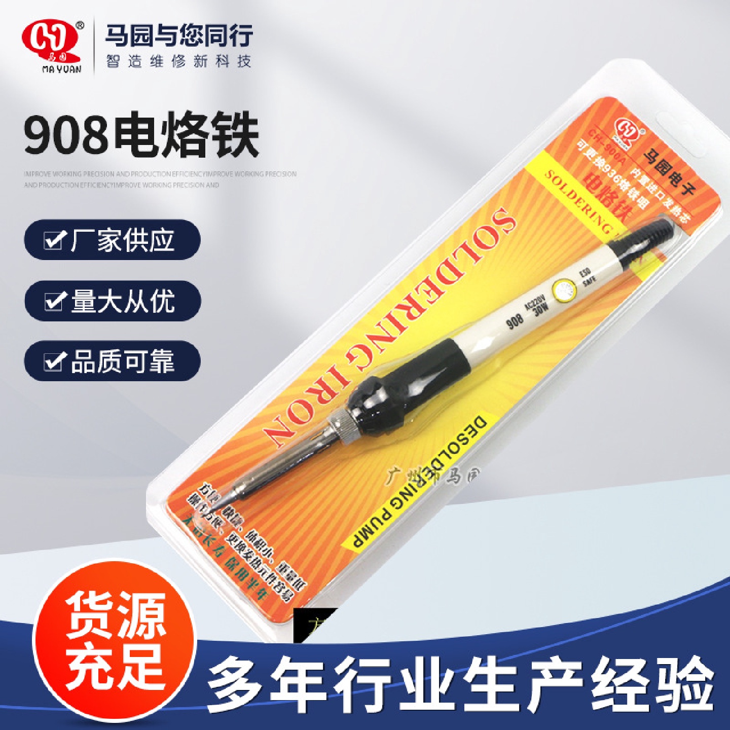 马园牌908电烙铁无铅长寿直插式恒温电烙铁厂家直销调温电烙铁