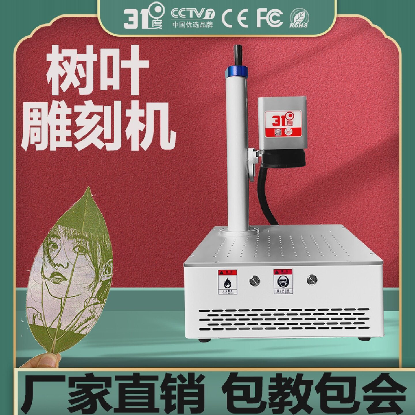 31度树叶激光雕刻机树叶镭雕机树叶打标机树叶照片打标机叶雕机