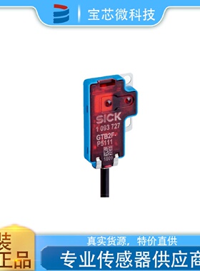 寻I德国SICK西克漫反射光电传感器型号GTB2FN1131