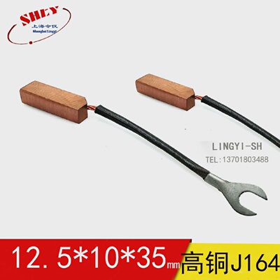 令仪压痕机高铜j164碳刷架铜电刷10X12.5X32/35/40/45/50mm