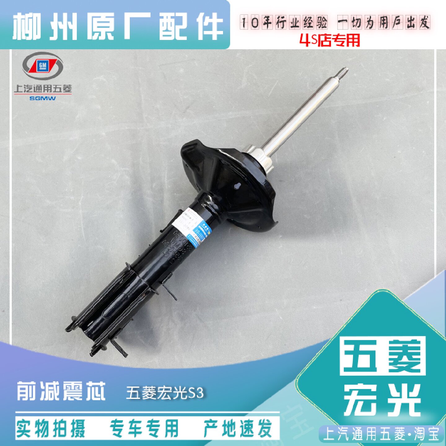 原装五菱宏光S3 前减震芯 前悬挂减振缓冲器 避震器芯子