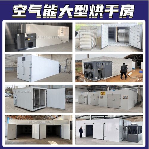 大型烘干房中草药材空气能热风食品木材热泵水果蔬菜机器商用设备