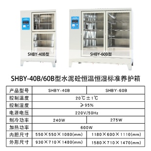 SHBY型水泥砼恒温恒湿标准养护箱干缩养护箱混合胶砂试件水养箱