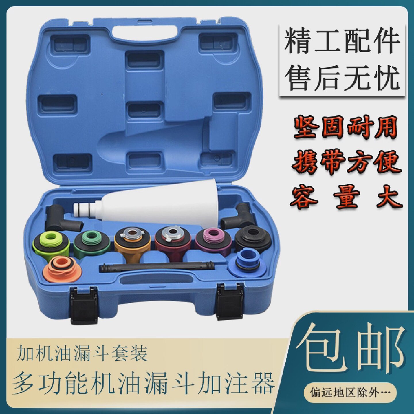多功能加机油漏斗汽车发动机机油加注漏斗12件汽车加油漏斗加注器