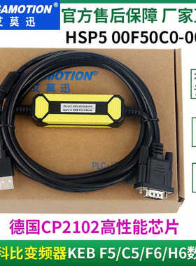 适用KEB F5/C5/F6/H6等科比变频器USB调试电缆 HSP5 00F50C0-00