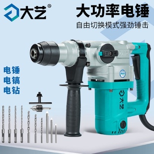 家用打孔大功率混凝土 大艺电锤电镐两用工业级冲击钻多功能手持式