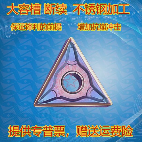 不锈钢半精断续专用数控刀片TNMG160402-MM160404-MM160408-MM