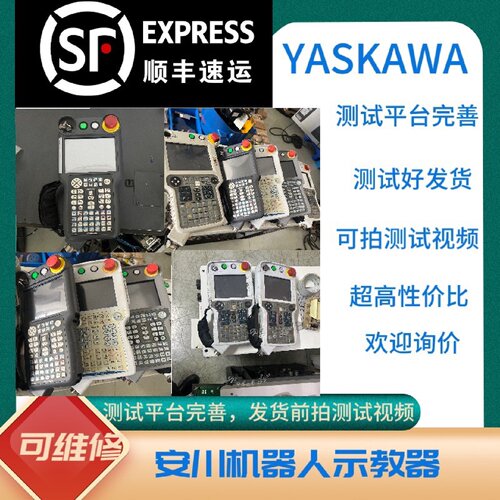 【询价】安川示教器dX100 dX200 yrc1000 nx100