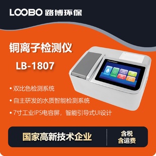 铜离子快速测定仪自带数据打印机操作一目了然铜离子检测仪