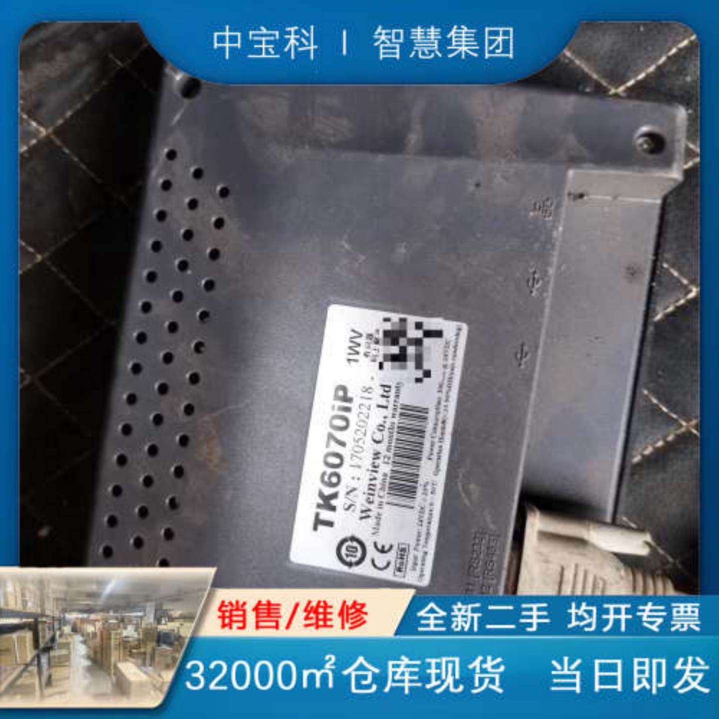 售前询价威伦触控屏幕TK6071IP