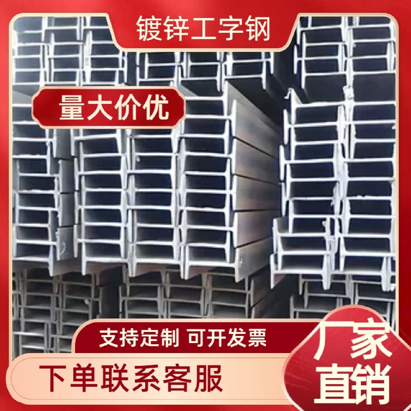 高强度镀锌工字钢253245屈服强度高抗变形大型设备平台专用,金属材料及制品,槽钢,淘宝优惠券,粉丝福利购,淘宝优惠卷