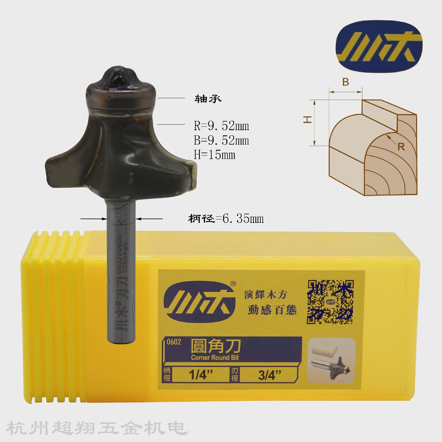 川木1/4*3/4圆角刀木工半圆弧修边缘R倒角刀小锣机铣刀060220600