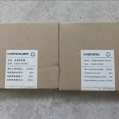 议价辰竹讯号隔离器 CZLB-24(B2) 防雷模块 原装正品 其他型号问
