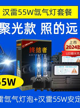 55W汉雷d2h氙气灯泡海5双光透镜H11疝气大灯改装H7套装9012光电H9