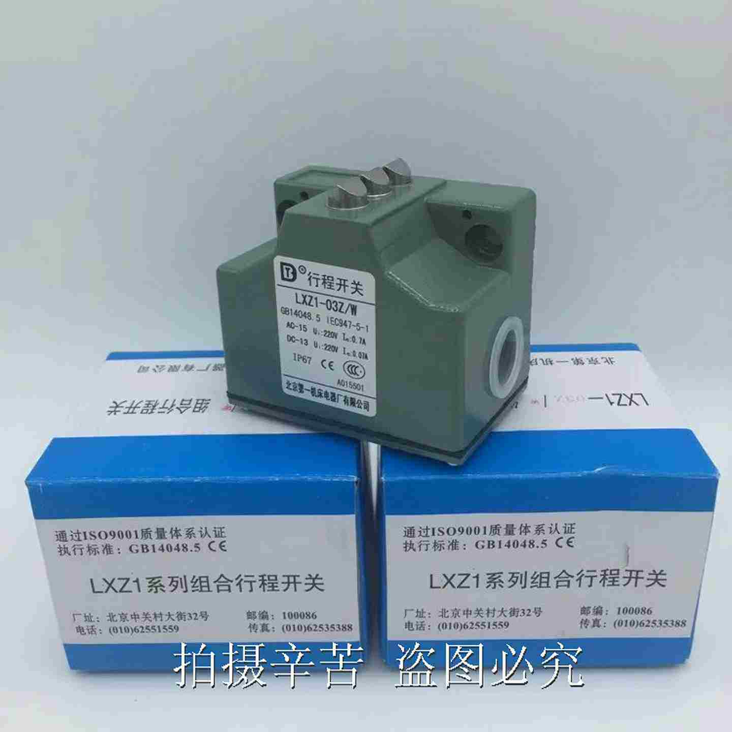 议价-北京第一机床电器厂LXZ1-02z/N.LXZ1-02z/W组合行程j开关