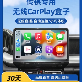 忠诚卫士适用于传祺GS3GS4GS8影豹M8M6无线carplay模块车载盒子