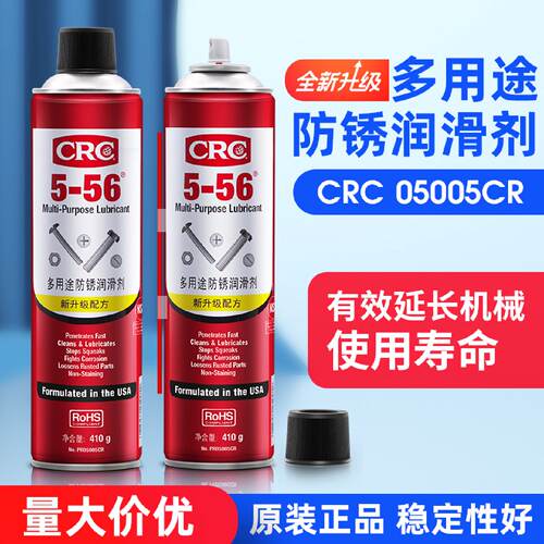 美国CRC5-56润滑剂防锈润滑油喷雾剂05005CR路路通除锈渗透松动剂