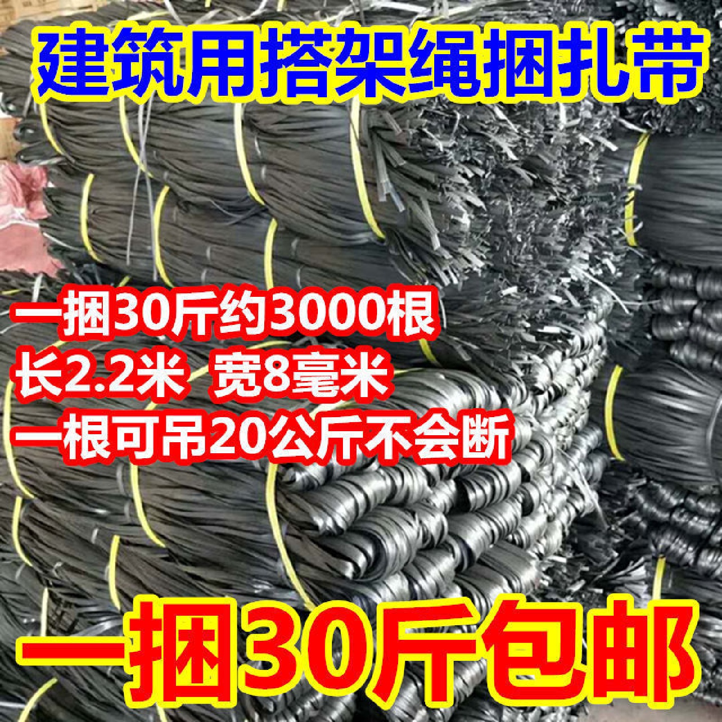 建筑搭竹架绳绳胶篾塑料篾排山扎篾胶带绑扎带每捆足30斤包邮收纳
