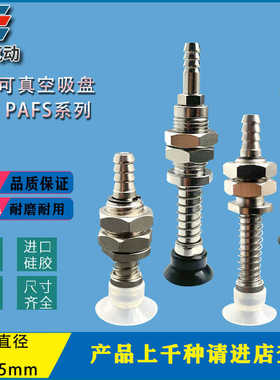 气立可真空吸盘PAFS-06-10工业机械手吸嘴硅胶耐高温防静电