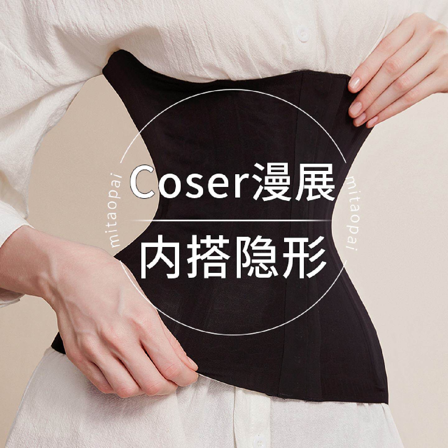 cos专用束腰收腹带收小肚子沙漏薄款无痕隐形塑身衣U型鱼骨瘦腰封