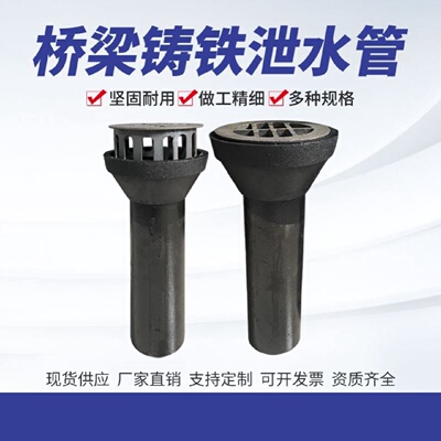 建筑桥梁铸铁泄水管桥面泄水口高速泄水孔矩形圆形铸铁泄水管格栅