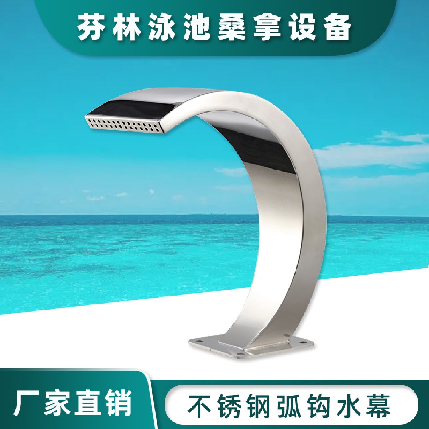 不锈钢水疗SPA冲击浴出水口水幕拍打浴弧钩沟浴泳池设备直销
