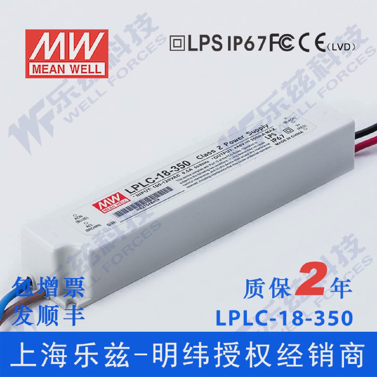 LPLC-18-350台湾明纬18W350mA防水LED恒流电源110V输入
