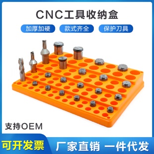 数控配件铣刀钻头筒夹收纳盒1116202532阶梯夹头整理盒