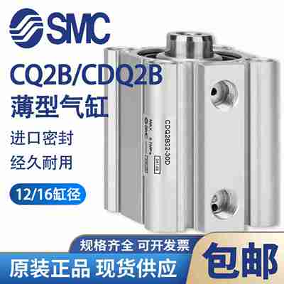 议价-原装SMC薄型气缸CQ2B/CDQ2B12/16Q-5-10-15-20-25-30DZDC