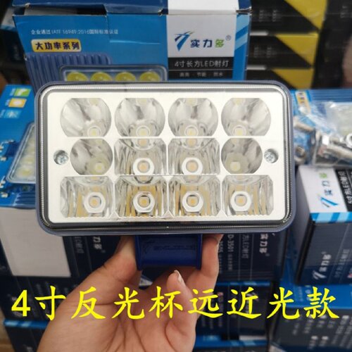 实力多汽车货车LED4寸方远近光高亮防水射灯辅助灯倒车灯改装加装