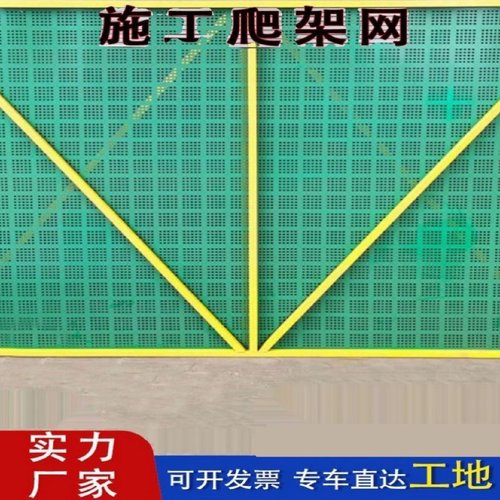 爬架网建筑施工外架钢板网米字型冲孔安全防护网外墙钢制金属网片