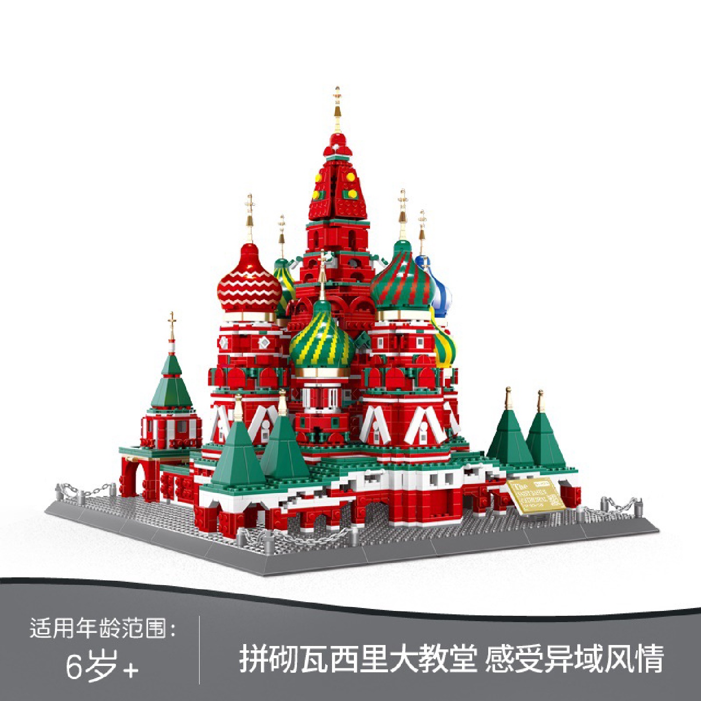 万格6213俄罗斯莫斯科瓦西里大教堂世界建筑珍藏版小颗粒积木玩具