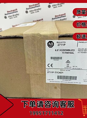 议价2711P-T7C4D1罗克韦尔触控屏幕正品质量售後无忧供应2711P-T7