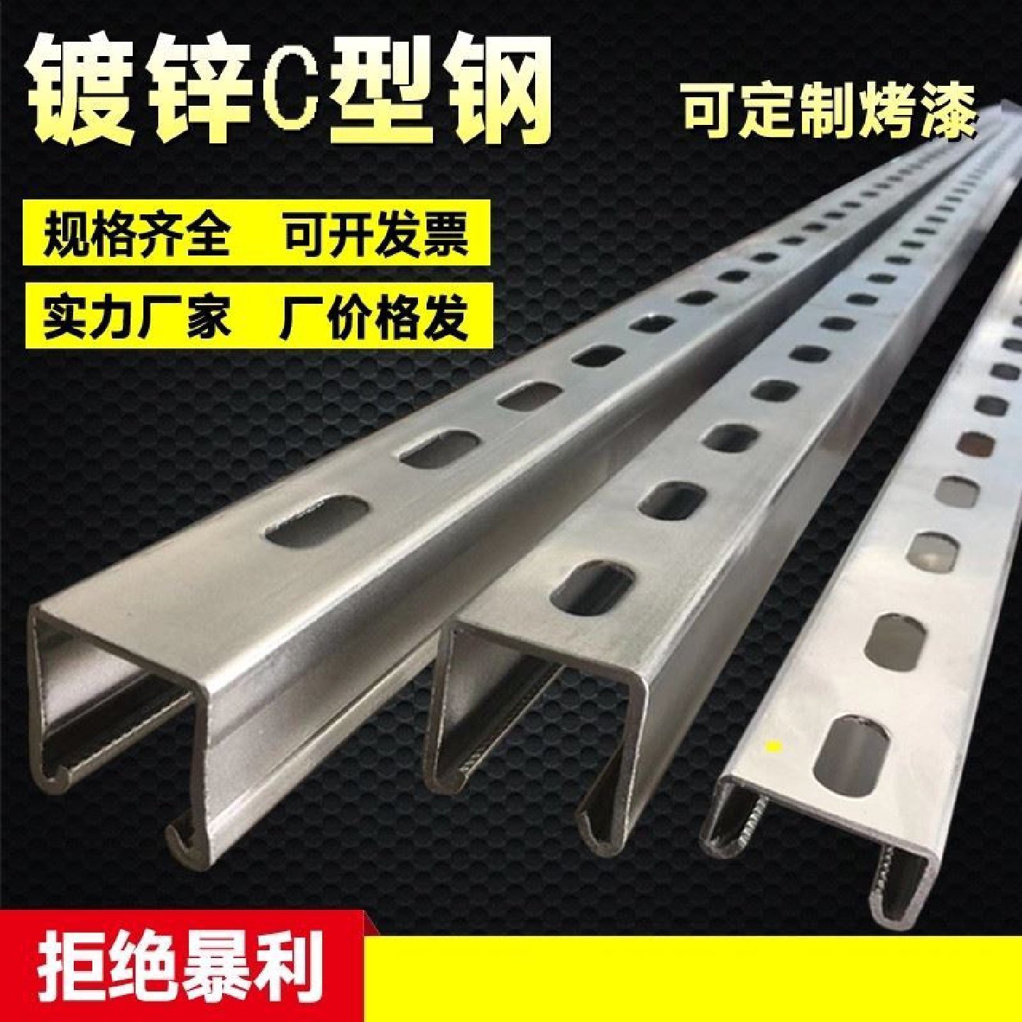 镀锌C型钢抗震支架光伏支架热浸U型槽412141不锈钢喷塑带孔檀条,农机/农具/农膜,农业检测设备,淘宝优惠券,粉丝福利购,淘宝优惠卷