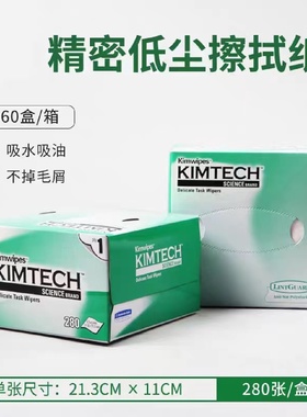 金伯利34155工业擦拭纸实验室无尘纸显示屏镜片擦镜纸无尘