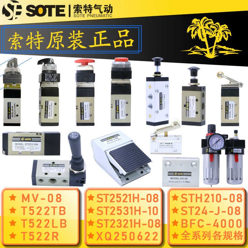 SOTE索特气动机械阀T522TB手拉阀ST2521H MV-08 STH210-08 T52