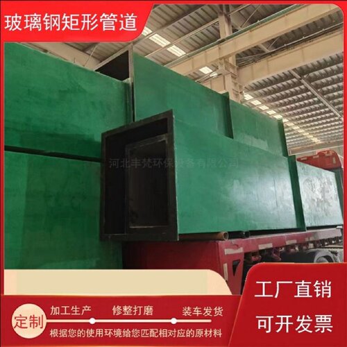 玻璃钢矩形通风管道FRP烟道风道手糊方异形管件有机烟气废气管道