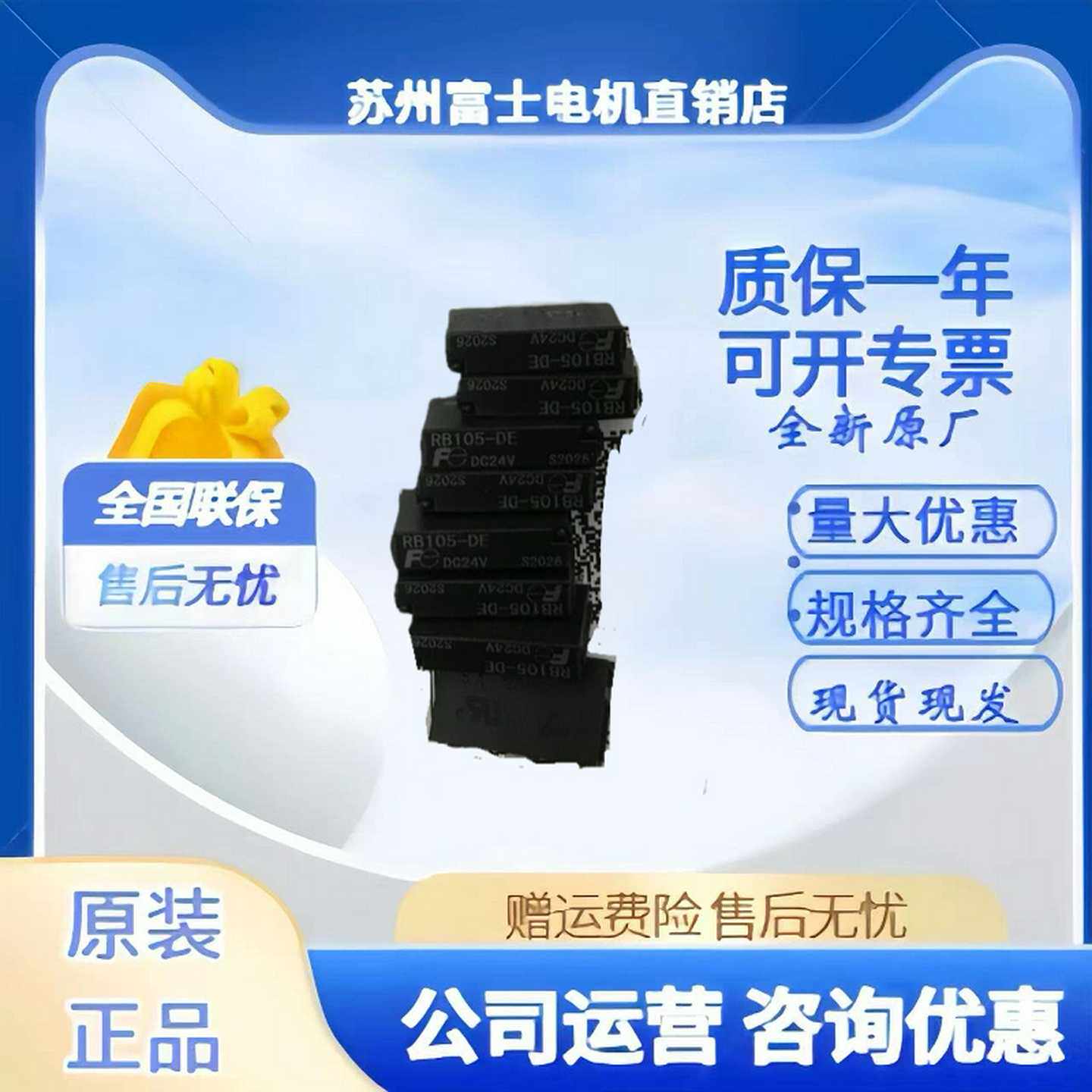 原装正品富士继电器RB105-DEDC24V富士温度表专用RZ4NRB104-DE