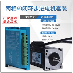 3N带编码 60闭环步进电机全数字系列套装 器混合伺服驱动器HBS57