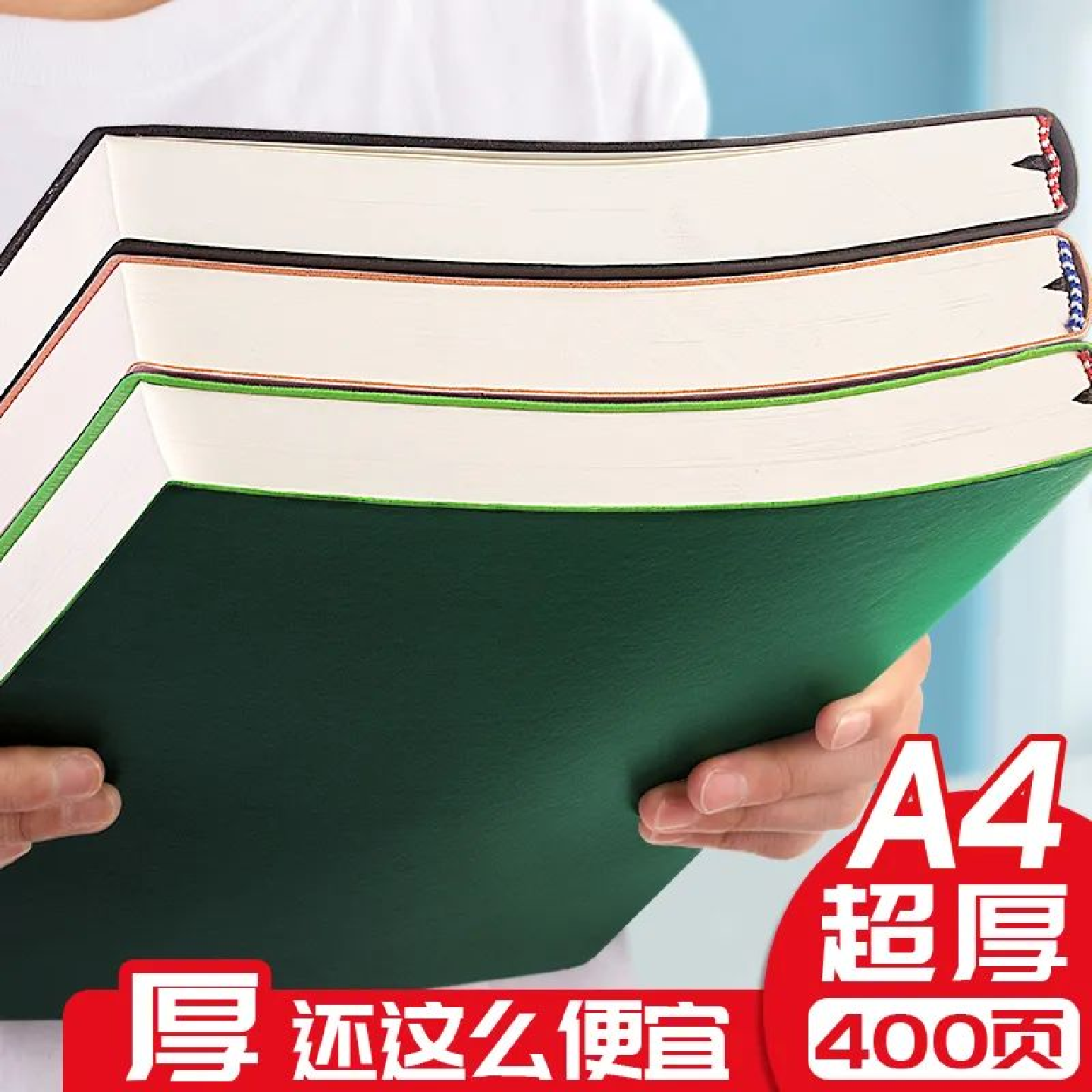 A4大笔记本子加厚加大2025年新款高颜值摘抄记事日记初高中大学
