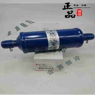 议价-Emerson艾默生干燥过滤器EK307S415S417S419S冷库中央