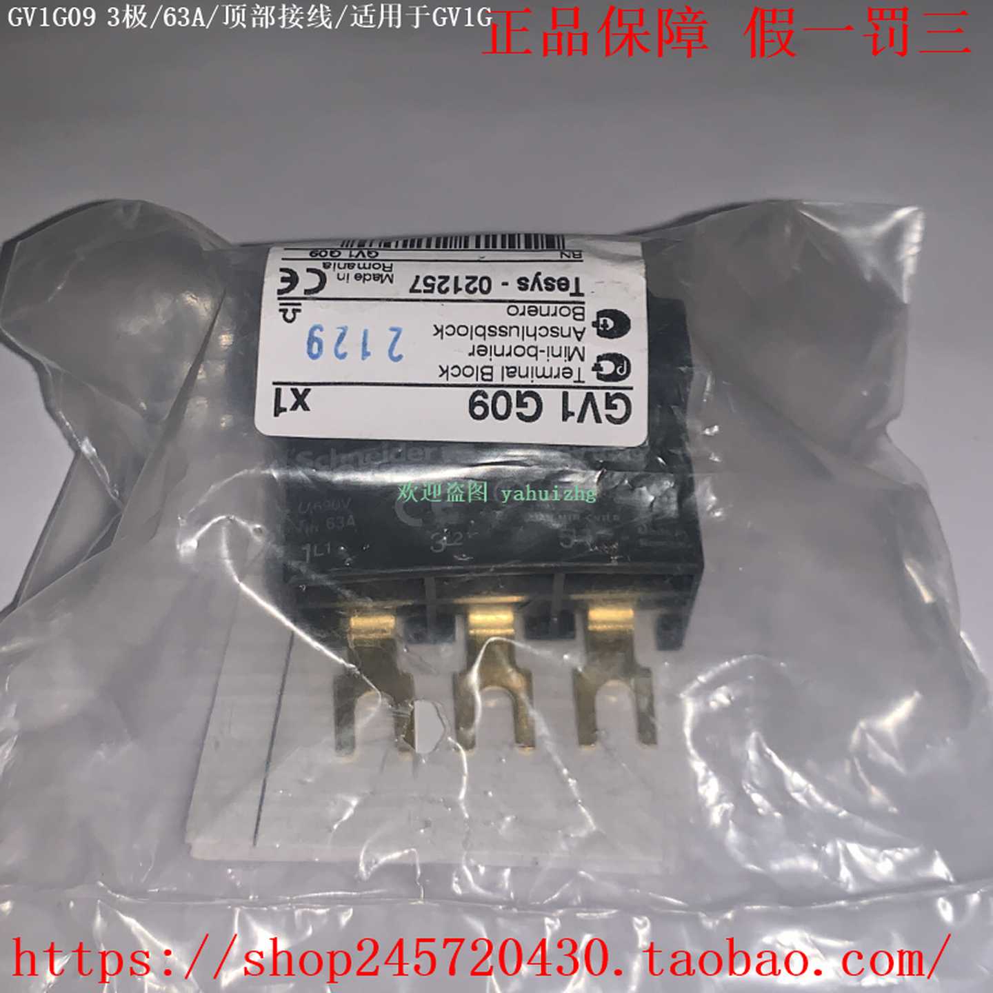 GV2G245GV2G254/272GV1G09GV1G10GV2V03LA9E07施耐德接线排