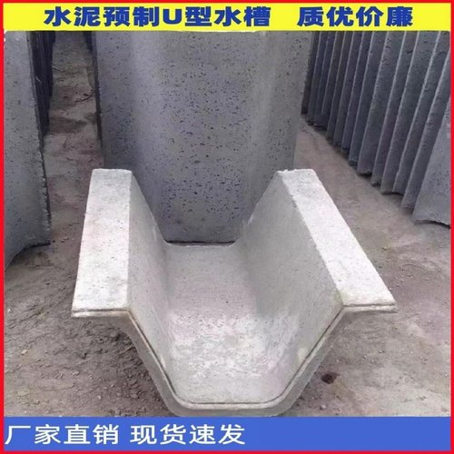 混凝土U形流水槽水泥U型排水槽预制排水沟槽梯形水泥排水槽排水沟