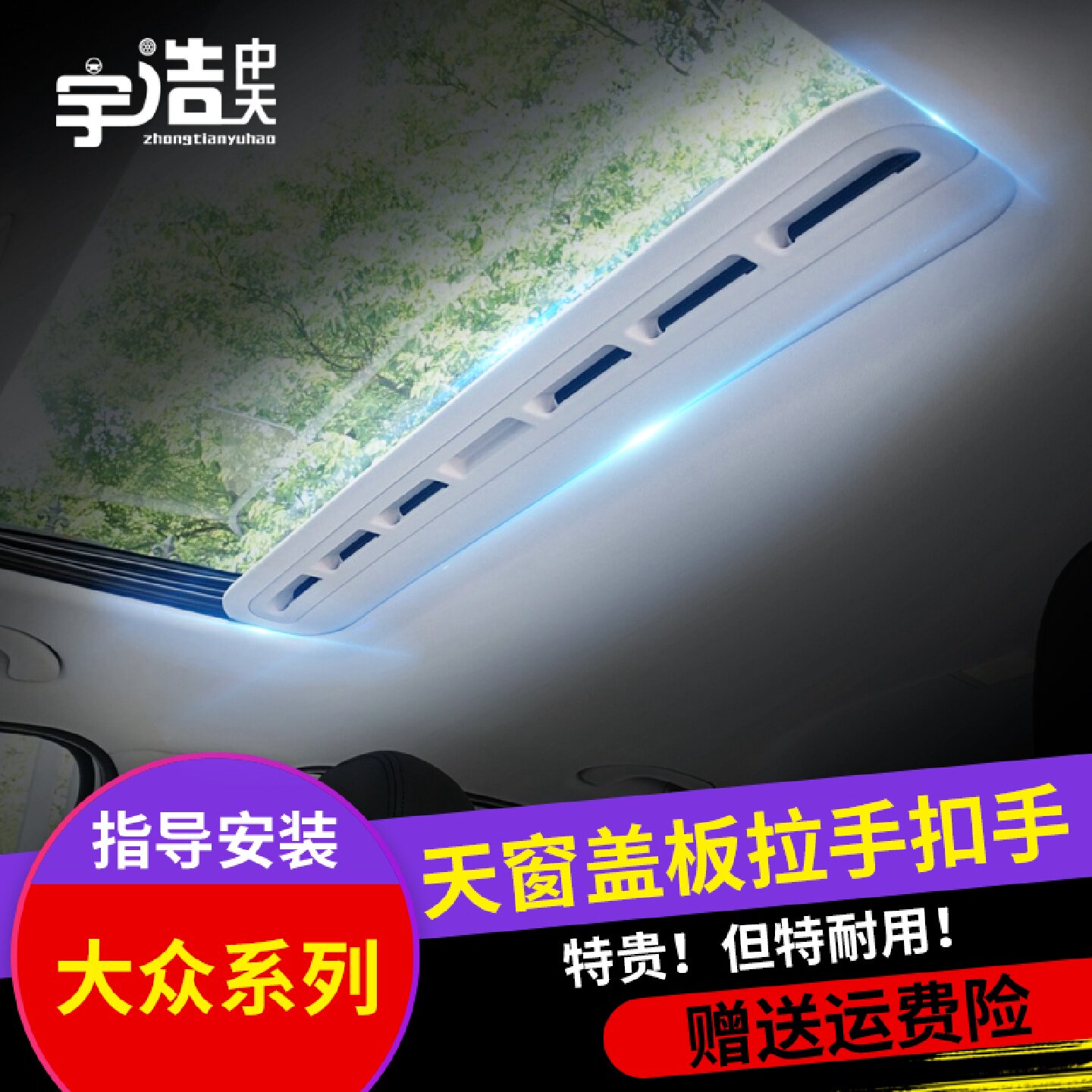 大众速腾宝来帕萨特领驭B5斯柯达速派昊锐天窗盖板塑料扣手拉手