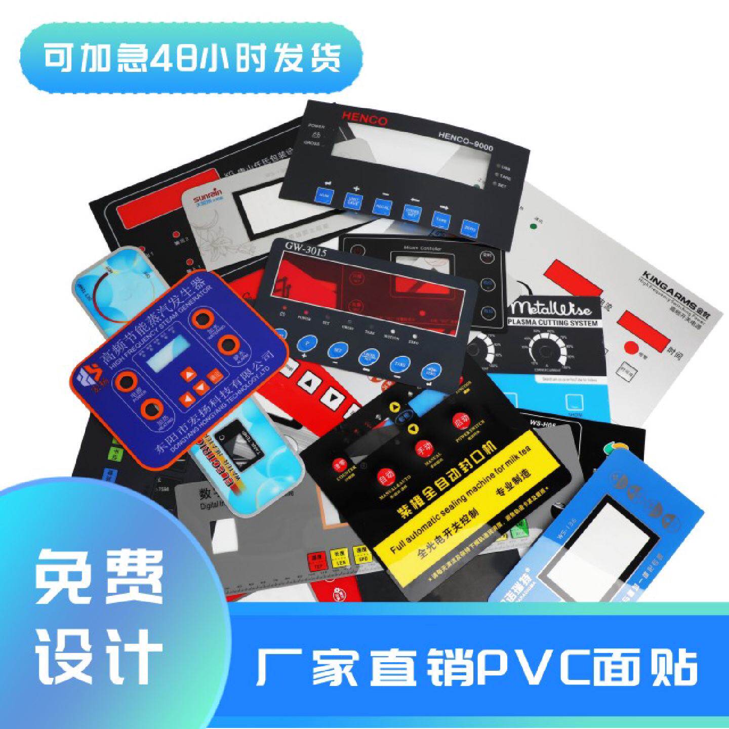 厂家定制PVC面贴PETPC防水塑片控制面板仪器按键贴膜压克力标牌