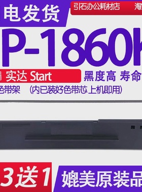 IP1860K色带适用Start实达IP-1860K色带架印表机碳带墨盒墨水