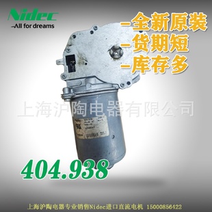 現(xiàn)貨供應(yīng)404.938Nidec直流電機(jī)油漆攪拌機(jī)用尼得科直流電機(jī)