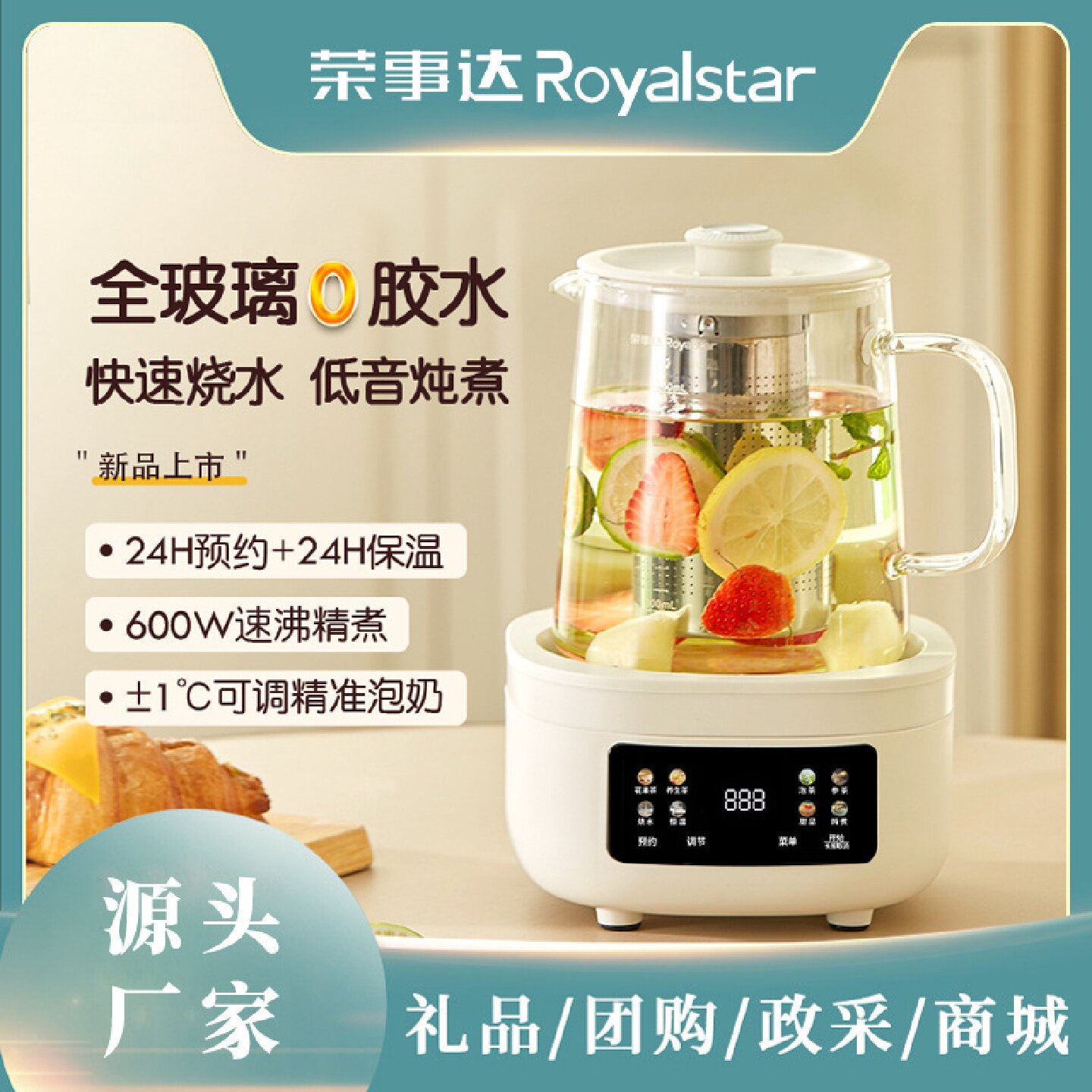 荣事达全玻璃恒温养生壶热水壶家用多功能办公室纯玻璃煮茶烧水壶图片